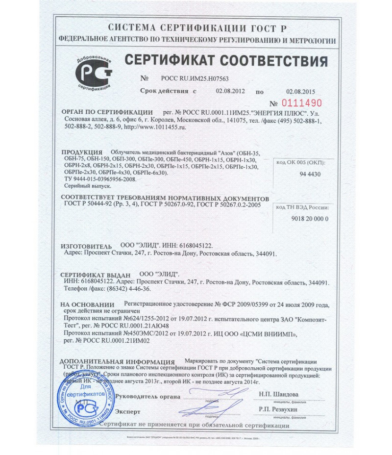 Облучатель бактерицидный "АЗОВ" ОБПе-300