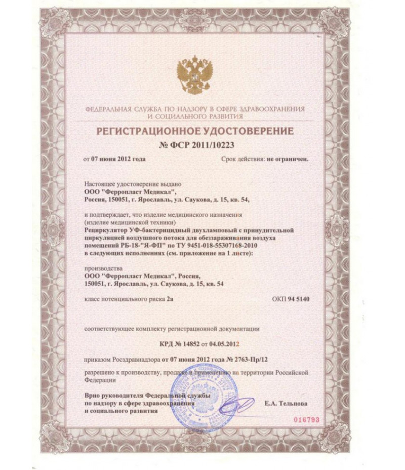 Рециркулятор УФ-бактерицидный двухламповый с принудительной циркуляцией воздушного потока для обеззараживаниия воздуха РБ-18-«Я-ФП»-01