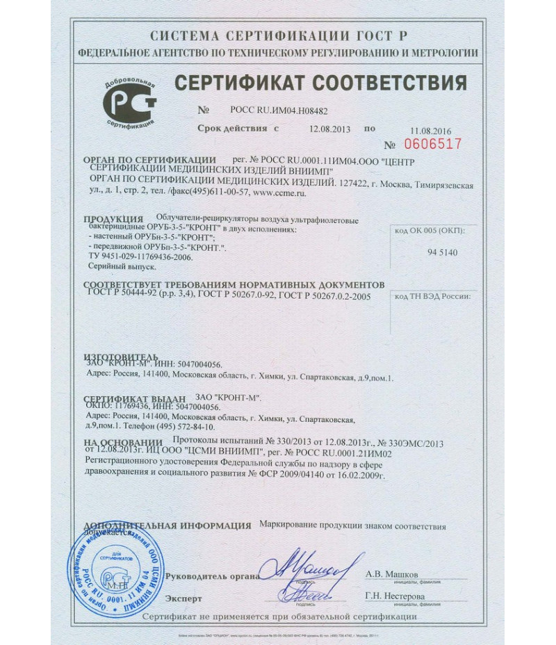 Облучатель-рециркулятор воздуха ультрафиолетовый бактерицидный настенный ОРУБн-3-5-"КРОНТ"
