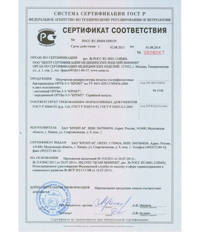 Облучатель-рециркулятор воздуха ультрафиолетовый бактерицидный передвижной ОРУБП-3-3-"КРОНТ"