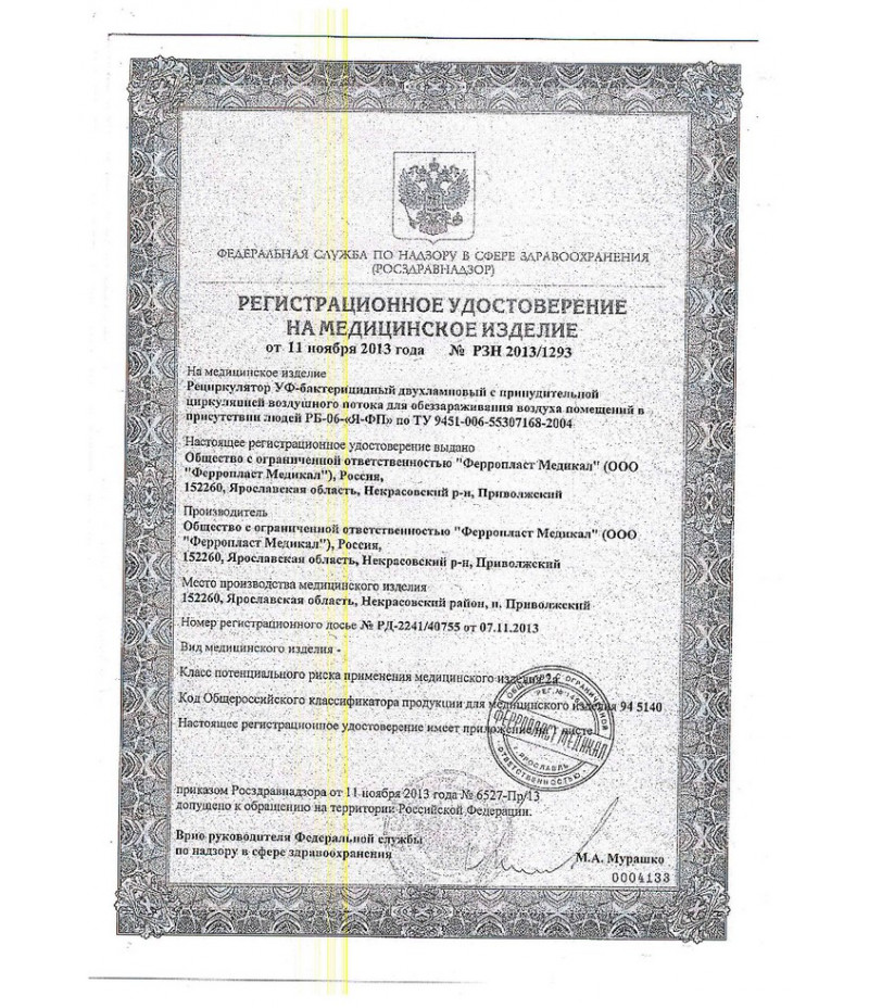 Рециркулятор РБ-06-Я-ФП