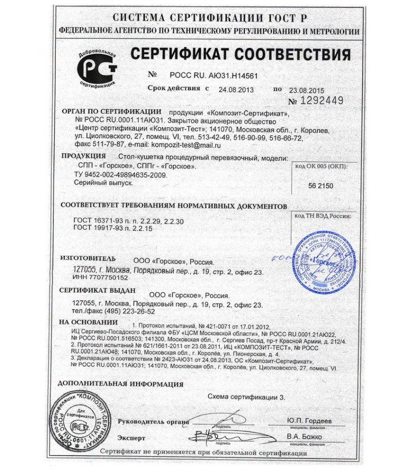 Стол-кушетка процедурный перевязочный СППг-"Горское"